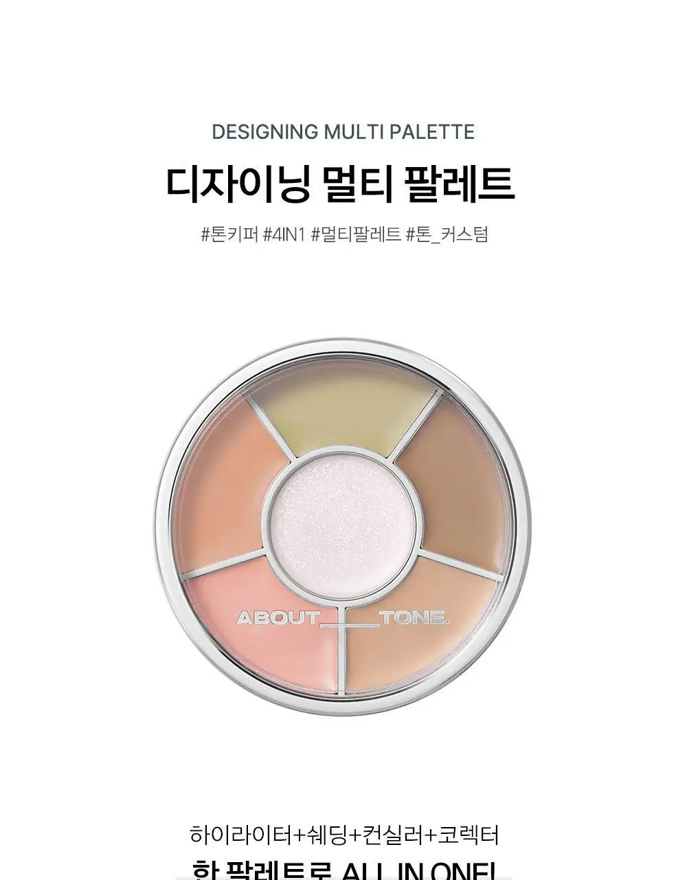 [6구 코렉터] 어바웃톤 디자이닝 멀티 팔레트 6.5g 상세페이지 3